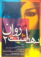 بهداشت روان 2